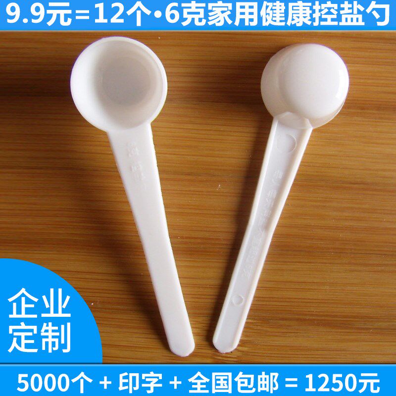 烘焙量勺量杯套装带克的厨房控盐勺限盐勺2克6克咖啡奶粉勺子量勺