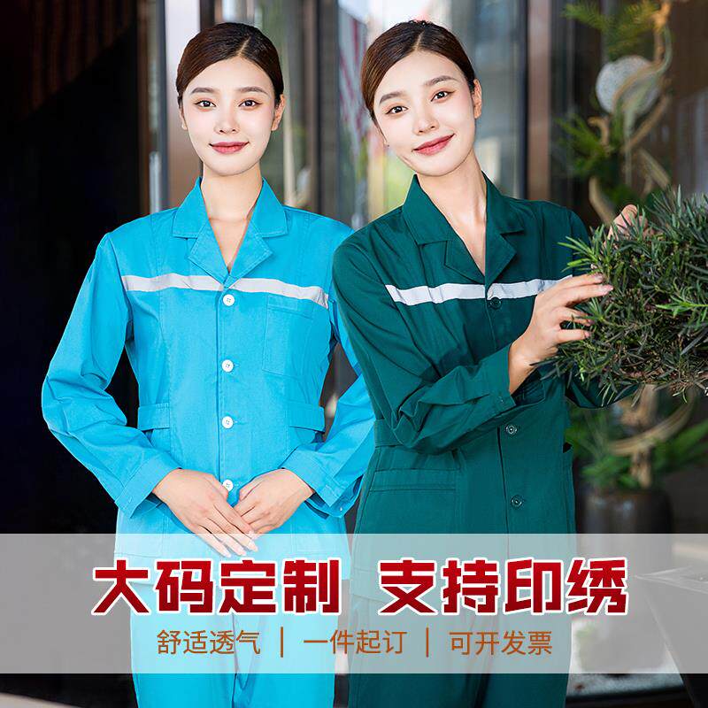 绿化清洁工作服长袖春秋套装男女阿姨保洁装印绣物业酒店学校医院