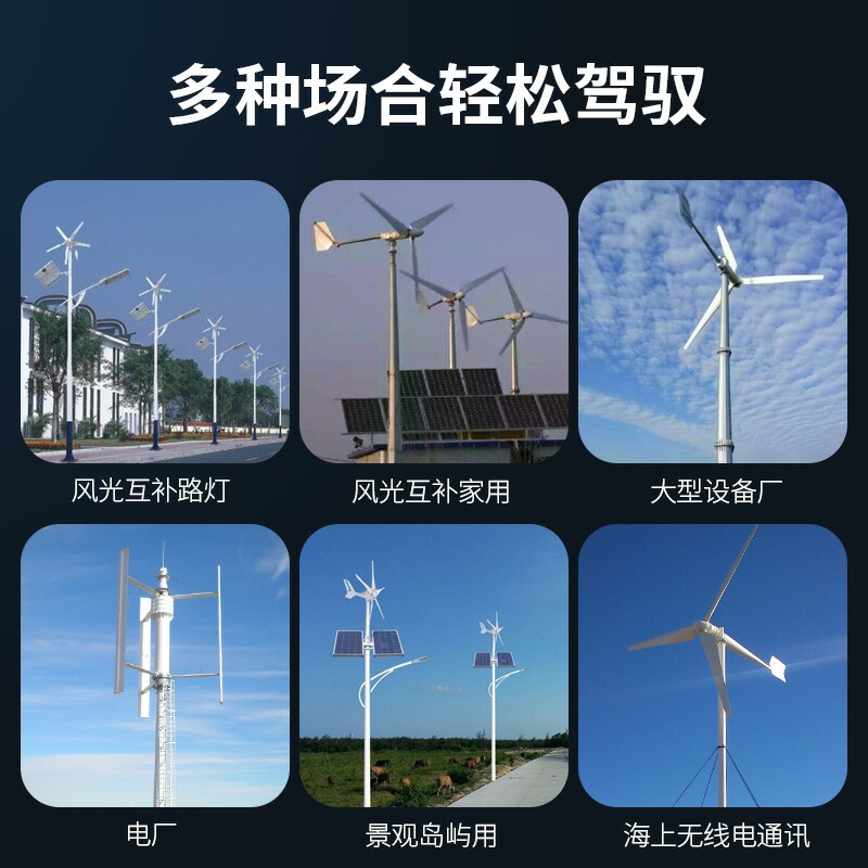 小型风力发电机高效率500瓦600瓦12V24V48V控制器家用船用工程用
