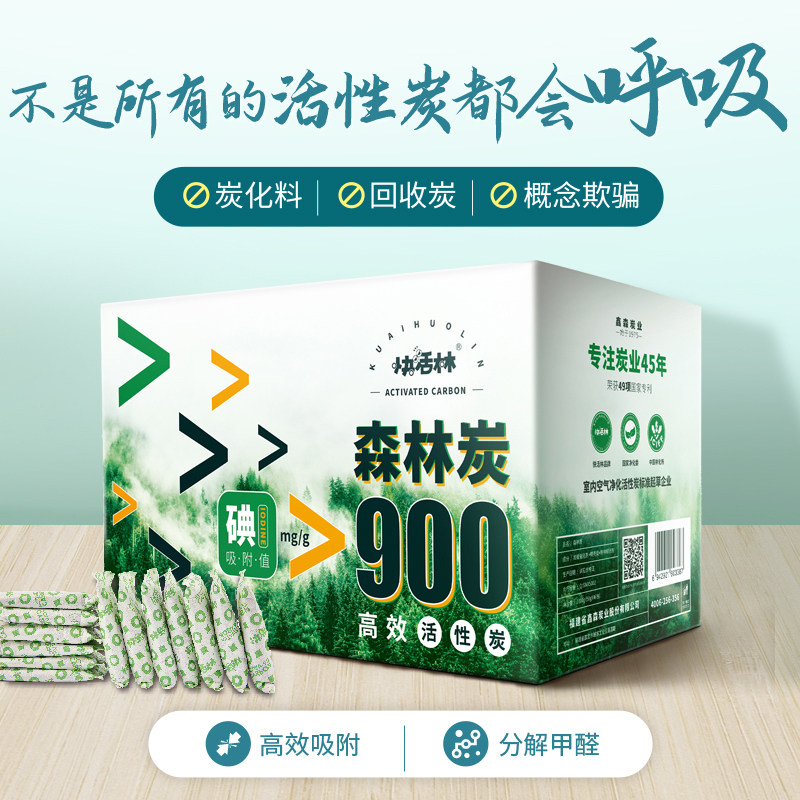 快活林活性炭包新房去除甲醛家用装修汽车用森林炭去味碳包清除剂