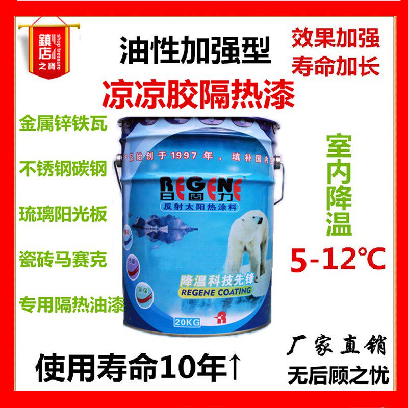 日固力凉凉胶隔热漆金属面彩钢铁皮厂房顶油罐防水防晒反射隔热漆
