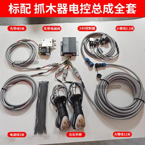 挖掘机夹木机改装电控旋转抓木器手柄线束控制器前端属具专用配件