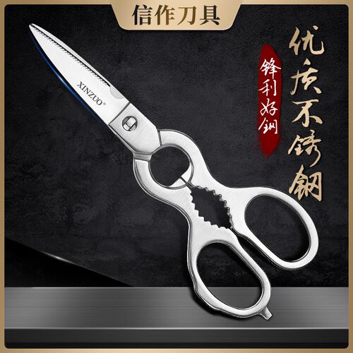 信作多功能不锈钢厨房剪刀可拆卸强力鸡骨剪食物鱼骨烤肉剪家用剪