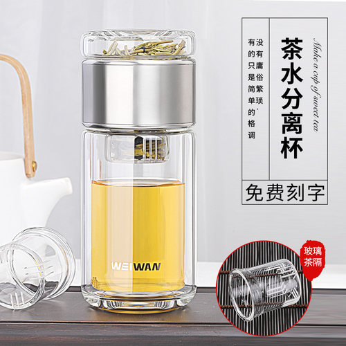唯万茶水分离泡茶杯网红耐热高档家用便携透明男女夏季双层玻璃杯