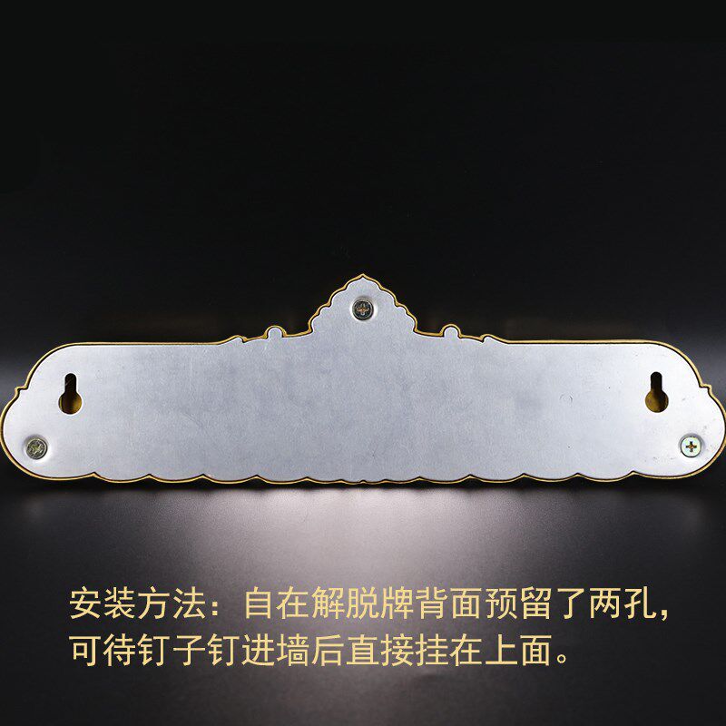 藏密坊 慧宝自在解脱牌纯铜过门牌十相自在九宫八卦门上挂牌新品