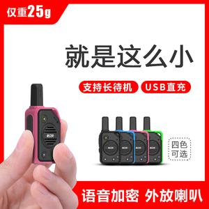 迷你对讲机小型手持大功率户外徒步对讲机饭店厨房2026新款对讲器