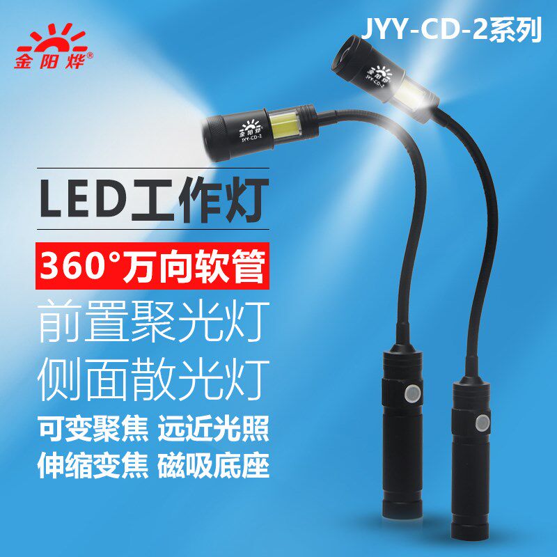 LED充电工作灯强磁性吸铁磁吸座维修操作灯机台照明灯可弯曲台灯