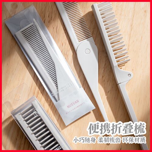 nusvan梳子女家用蓬松颅顶防静电折叠便携男士专用细齿密梳小按摩