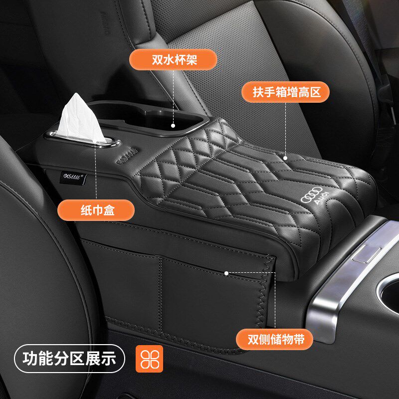 奥迪扶手箱增高垫A6L/Q5L/A4L/A5L多功能纸巾盒水杯架收纳袋肘托