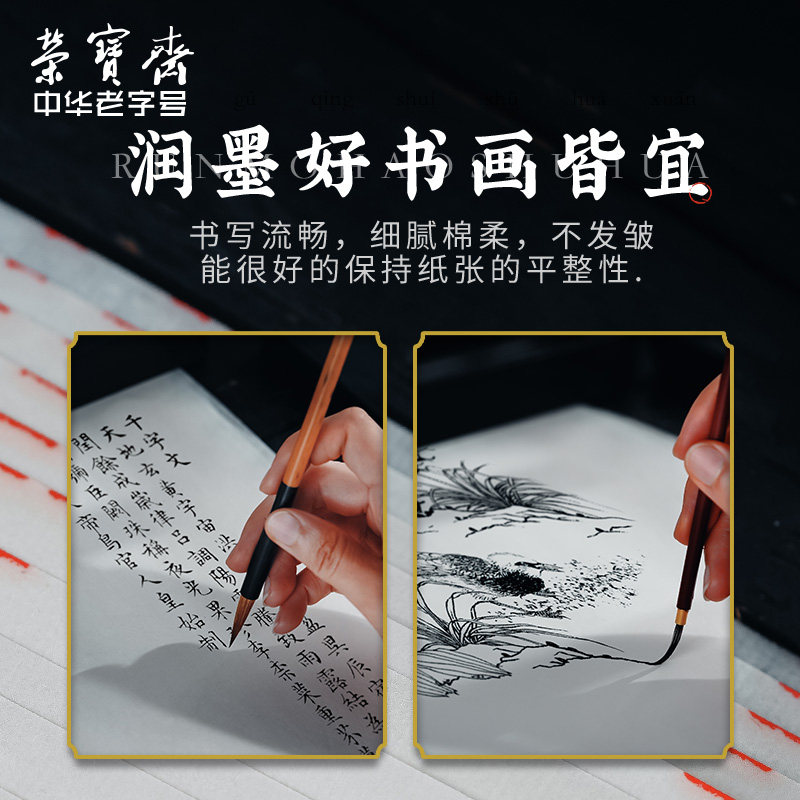荣宝斋清水手工熟纸初学书画练习纸毛笔工笔勾线小楷专用纸