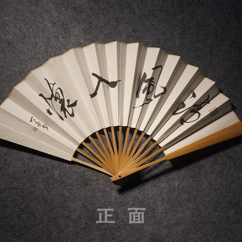 韩一墨定风波玉竹定制折扇书法题字中国风手写古风生日礼物纸扇子
