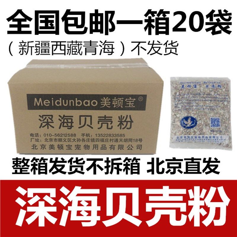 美顿宝鸽粮家禽贝壳粉饲料 蛋鸡鸭鹌鹑颗粒鸽鹦鹉补钙鸟粮保健砂