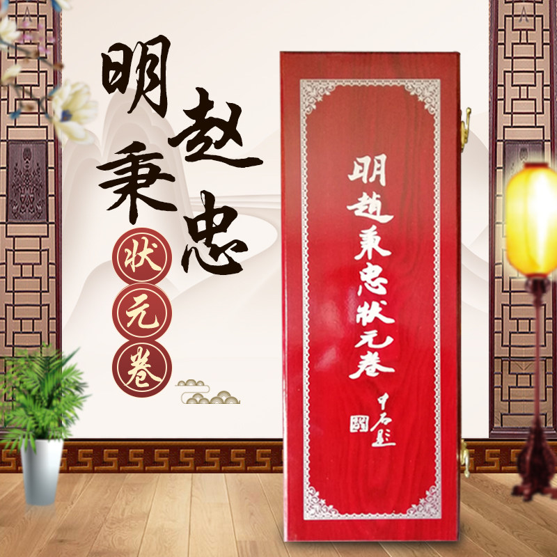 包邮潍坊青州明赵秉忠状元卷殿试中国特色传统工艺品出国国粹礼品