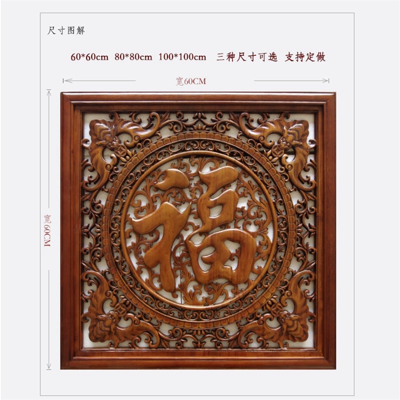 东阳木雕挂件 中式仿古方形家居饰品 福字 壁挂 实木雕画镂空雕刻