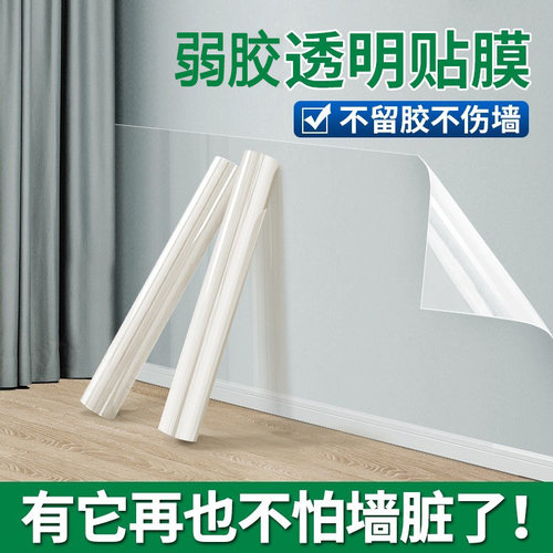 透明墙面保护膜静电不伤墙防水墙贴厨房防油防污透明墙贴壁纸自粘
