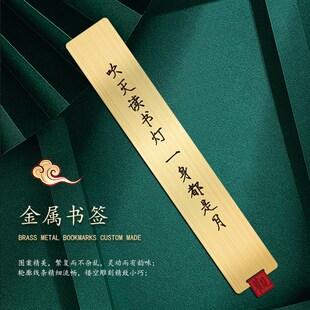 吹灭读书灯 一身都是月金属艺术书签励志语录国潮文创教师节礼物