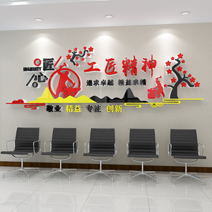 工匠精神墙贴纸办公室党建文化墙面企业公司工厂生产车间装饰布置