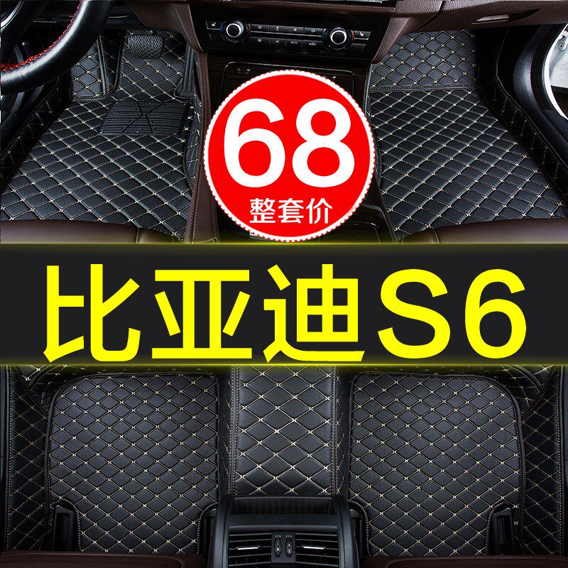 比亚迪s6手自动挡5/7七座全大包围汽车脚垫专用2011-17/18/19年款