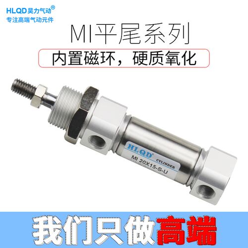 小型不锈钢气动气缸平尾系列MI-10/12/16/20/25/32-5-150-300-S-U