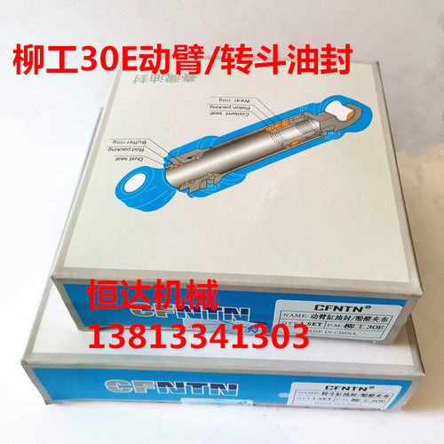 柳工30E/835装载机铲车动臂 大小臂举升翻转斗转向油缸油封修理包