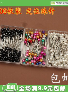 100枚装彩色珠光针 白色珠针黑色 红色大头针珠针珍珠定位针十字