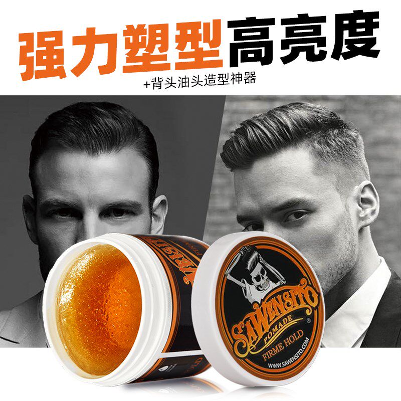 骷髅头复古水基发油113g男士定型发胶保湿背头水基发蜡油头膏喷雾