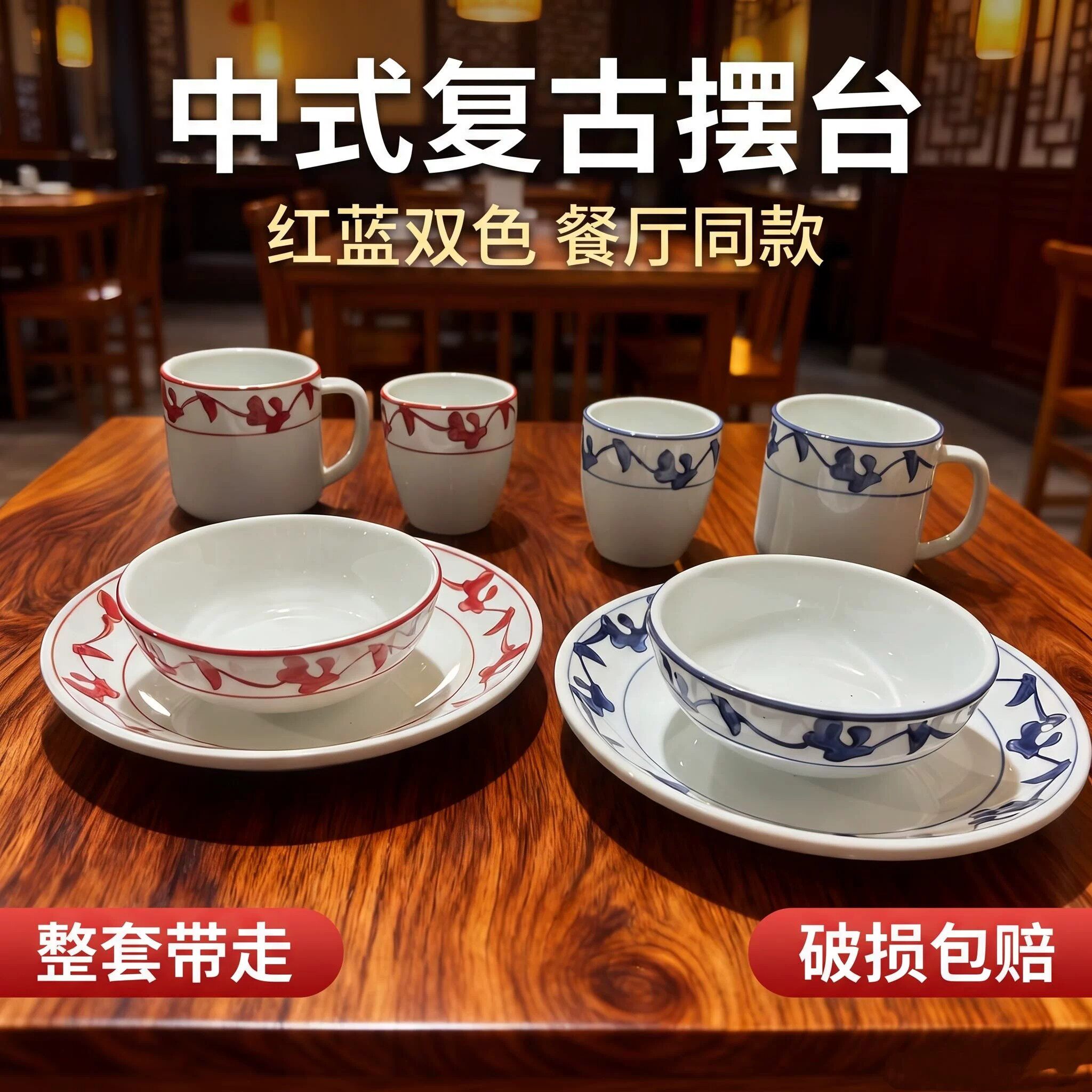 湘菜饭店酒店餐具专用摆台套装四件套复古盘碗农家喜宴碗餐厅定制