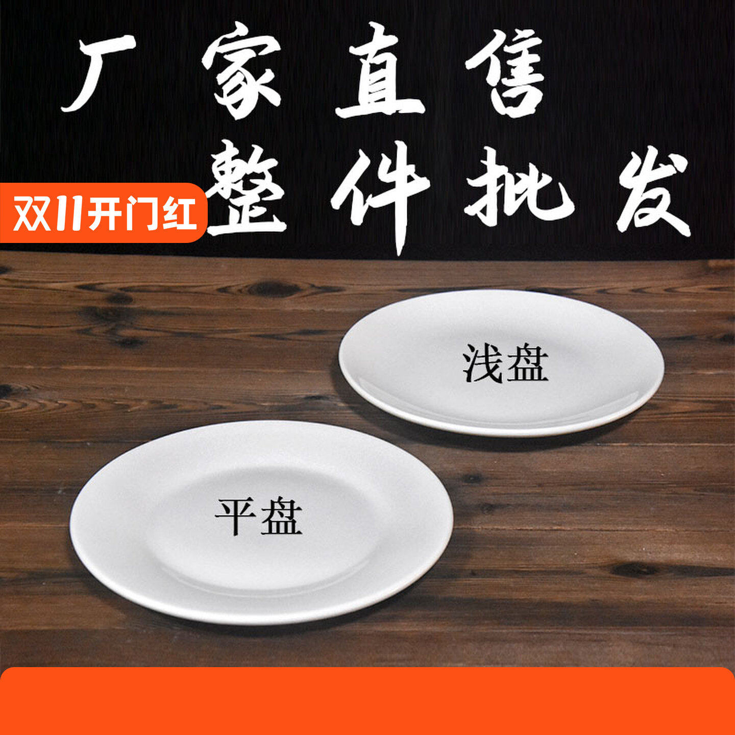 整件批发纯白陶瓷平盘浅盘商用圆形菜盘骨碟牛排餐具盘西餐碟盘子