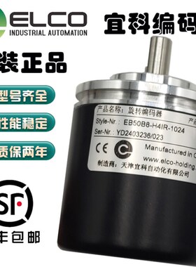 宜科编码器ELCO实心轴EB50B8-P4AR-1000顺丰包邮原装正品