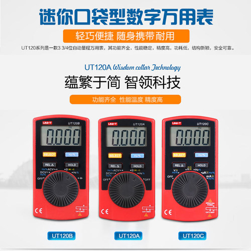 优利德迷你卡片型数字万用表便携袖珍笔记本式万能表口袋型UT120C
