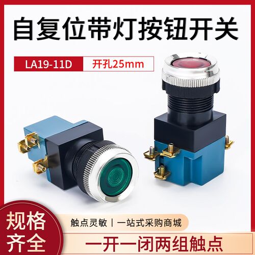 带灯按钮开关LA19-11 平头自复位启动停止控制机床电源 开孔25mm