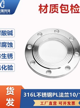 316L不锈钢法兰片HG/T20592板式PL平焊法兰盘国标化工部16RF