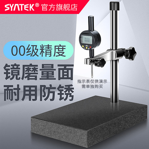 syntek高精度大理石比测台指示表座00级检测平台花岗石高度规计座