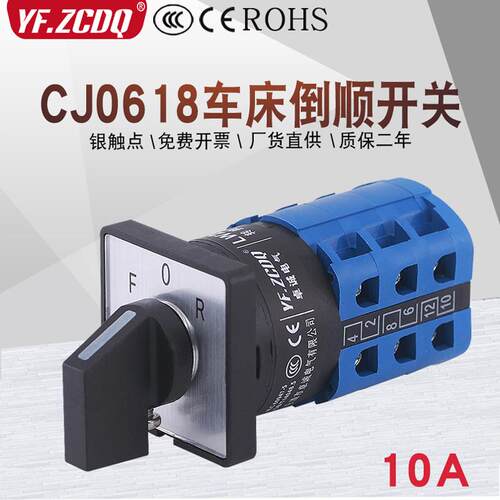 LW26-10/3KD CJ0618小车床220V电机倒顺正反转凸轮万能转换开关
