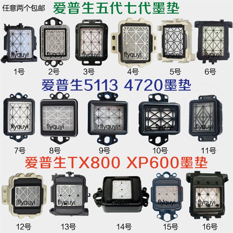 墨垫压电写真机UV五代七代i3200十代xp600 5113 4720墨芯 墨栈帽