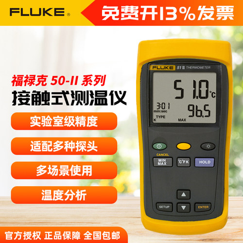 福禄克FLUKE 50-II系列51-II接触型测温仪探头温度计热电偶式温度