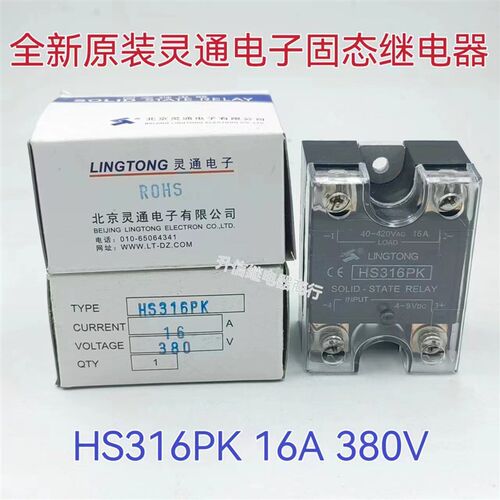 灵通-LT固态继电器HS316PK S240PK HS260PK HS360PK 全新原装现货