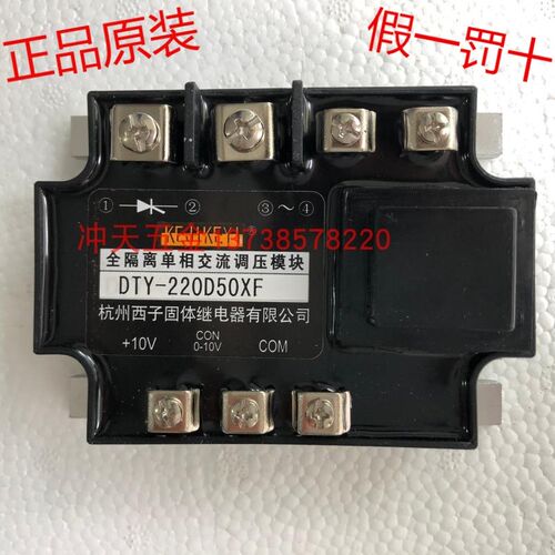 KEJIKEYI杭州西子固体继电器DTY-220D50XF全隔离单相交流调压模块