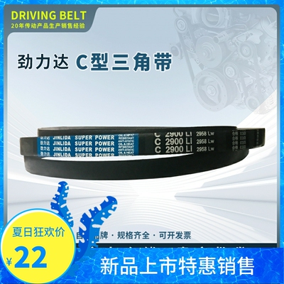 保尔力/劲力达C型橡胶传动三角带C2515/2529/2530/2540/2550/2565