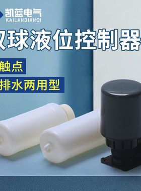 浮球开关70AB液位控制器液位开关水塔水箱水位开关全自动上水家用