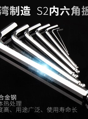 台湾制造内六角扳手加长球头单支S2材质公制内6角陆棱内六方扳手