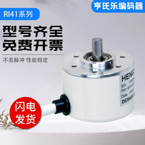 亨氏乐/亨士乐编码器RI41-E0/2000ES.11IB-3-15S-5质保 质量保证