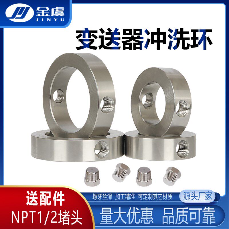 DN80变送器冲洗环EJA罗斯蒙特DN25隔膜法兰DN50316L不锈钢冲洗环图片