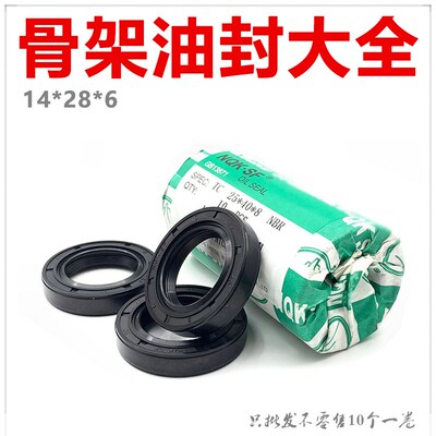 TC14X28X6骨架油封 进口材料制造 不好不要钱进口油封NQK 14*28*6