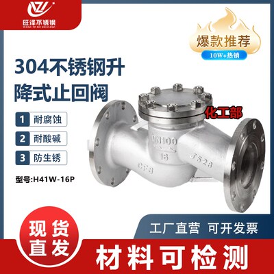 304不锈钢化工部升降式法兰止回阀H41W-16P单向阀316L逆止阀阀门
