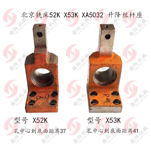 北京机床X52K/X53K升降丝杆支架 立铣头螺母座托架 3150 铣床配件