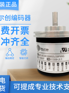 全新意尔创编码器EL63A1000S5/28P8X6JA原装1000 2000 2500质保