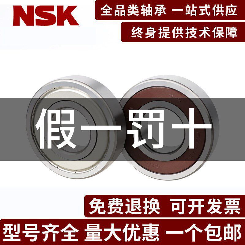 进口日本NSK6321 6322 6324 6326 6328 6330 ZZ DDU VV M C3轴承