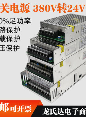 开关电源380V转24VDC直流50W/120W150W/200W/350W变压器5A/ENS/S