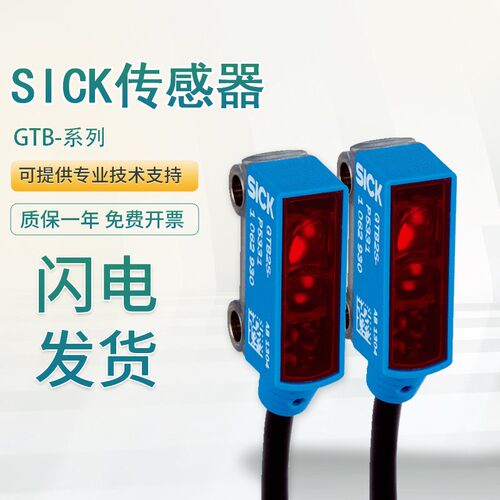 原装SICK传感器GTB2F/GTB2S/GTB6L-P4211/N1131施克西克光电开关